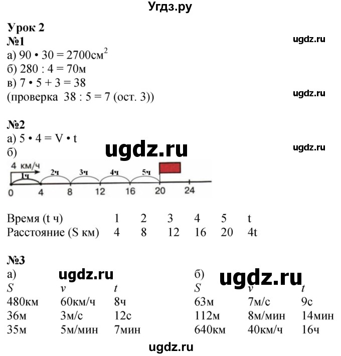 ГДЗ (Решебник 2022) по математике 3 класс (рабочая тетрадь) Петерсон Л.Г. / часть 3. страница / 4