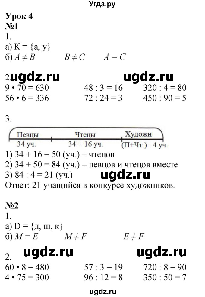 ГДЗ (Решебник 2022) по математике 3 класс (рабочая тетрадь) Петерсон Л.Г. / часть 1. страница / 11