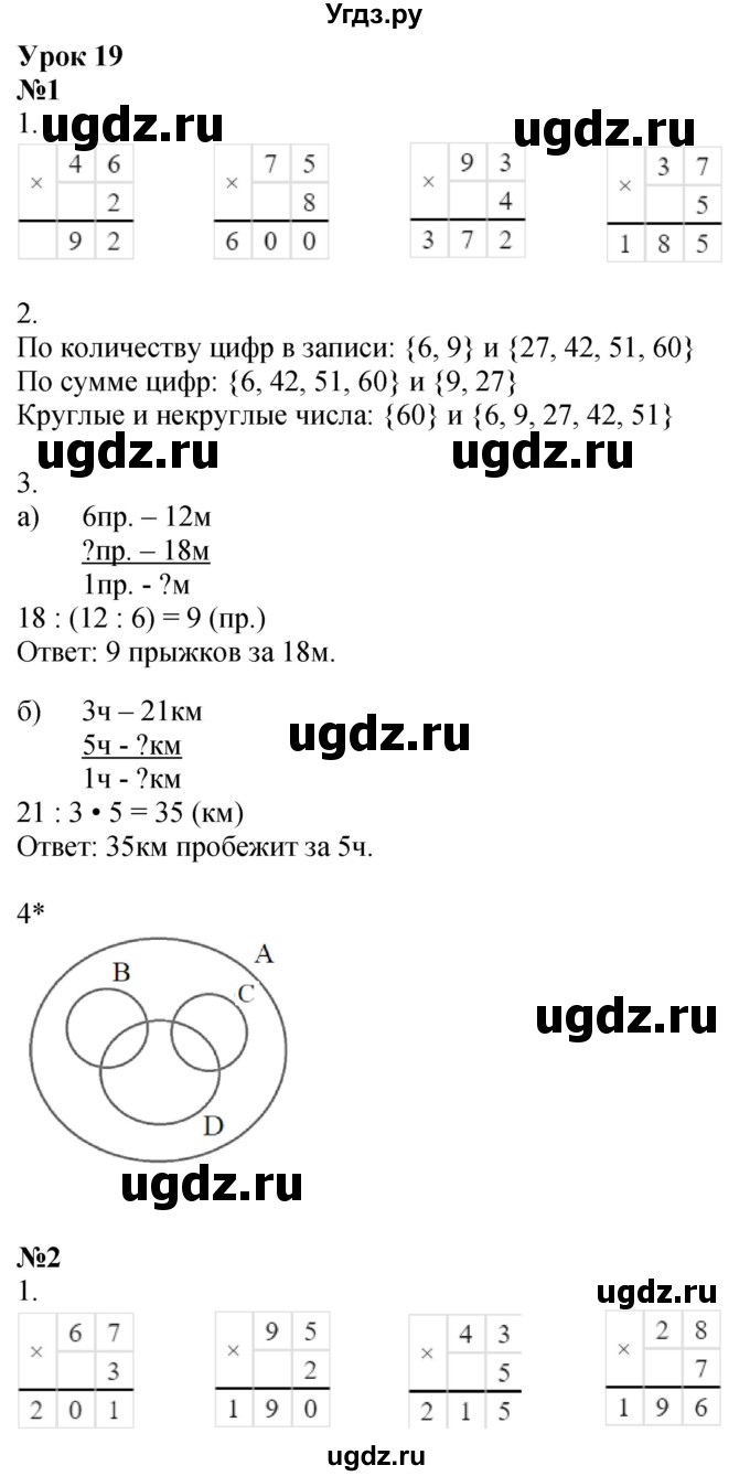 ГДЗ (Решебник 2022) по математике 3 класс (рабочая тетрадь) Петерсон Л.Г. / часть 1. страница / 34