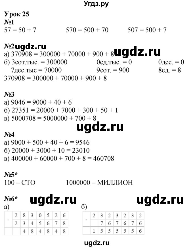 ГДЗ (Решебник 2022) по математике 3 класс (рабочая тетрадь) Петерсон Л.Г. / часть 1. страница / 40