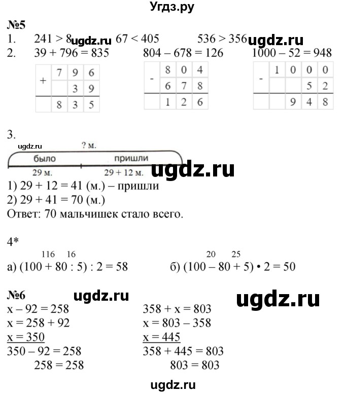 ГДЗ (Решебник 2022) по математике 3 класс (рабочая тетрадь) Петерсон Л.Г. / часть 1. страница / 5