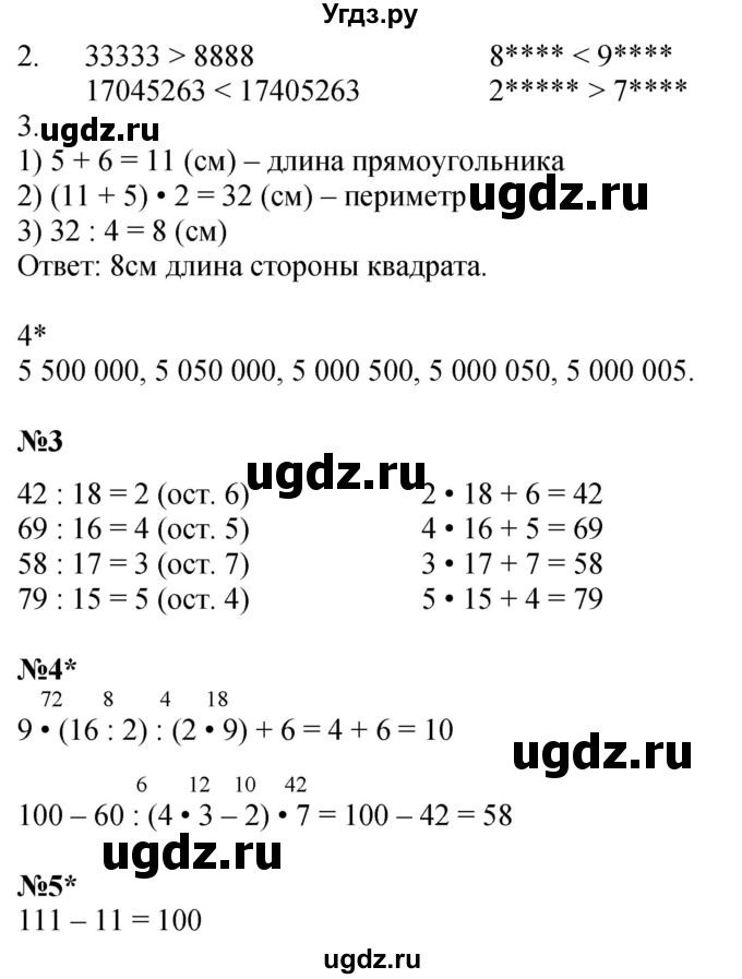 ГДЗ (Решебник 2022) по математике 3 класс (рабочая тетрадь) Петерсон Л.Г. / часть 1. страница / 50