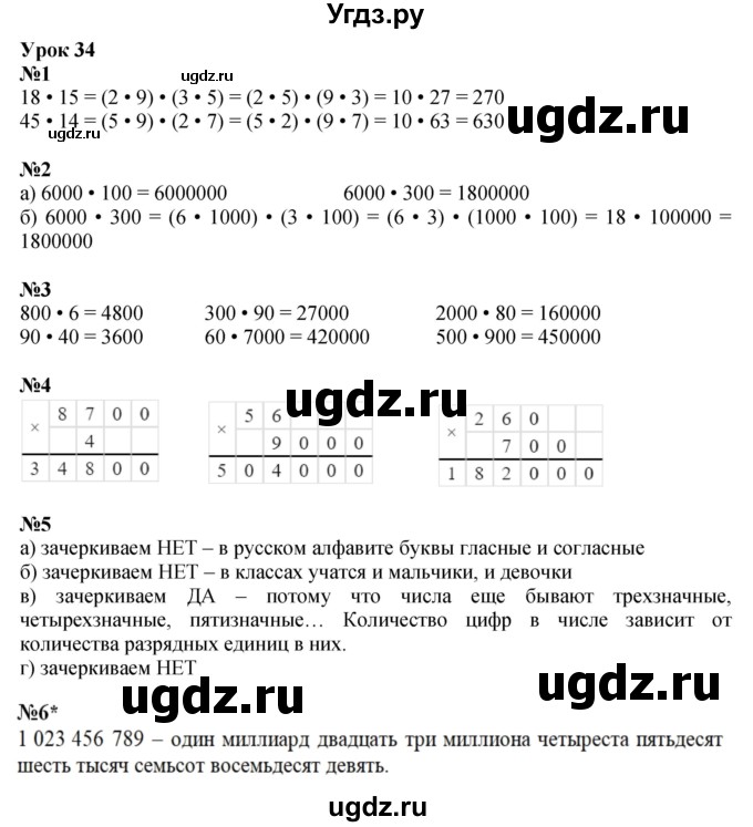 ГДЗ (Решебник 2022) по математике 3 класс (рабочая тетрадь) Петерсон Л.Г. / часть 1. страница / 52
