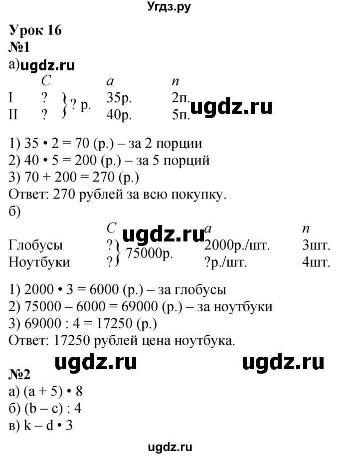 ГДЗ (Решебник 2022) по математике 3 класс (рабочая тетрадь) Петерсон Л.Г. / часть 3. страница / 29