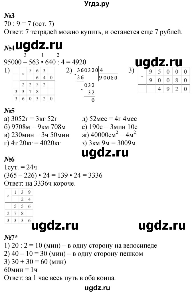ГДЗ (Решебник 2022) по математике 3 класс (рабочая тетрадь) Петерсон Л.Г. / часть 3. страница / 30