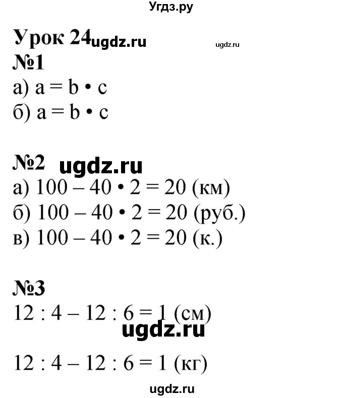 ГДЗ (Решебник 2022) по математике 3 класс (рабочая тетрадь) Петерсон Л.Г. / часть 3. страница / 44