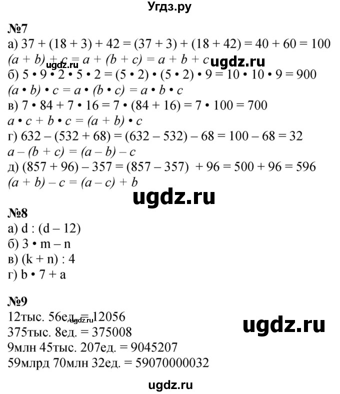 ГДЗ (Решебник 2022) по математике 3 класс (рабочая тетрадь) Петерсон Л.Г. / часть 3. страница / 54