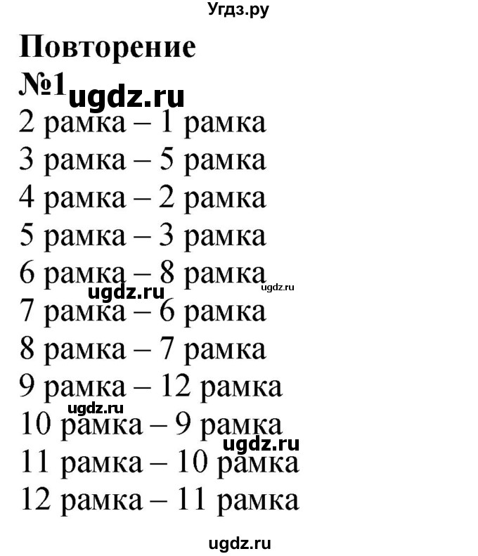 ГДЗ (Решебник 2022) по математике 3 класс (рабочая тетрадь) Петерсон Л.Г. / часть 1. страница / 3