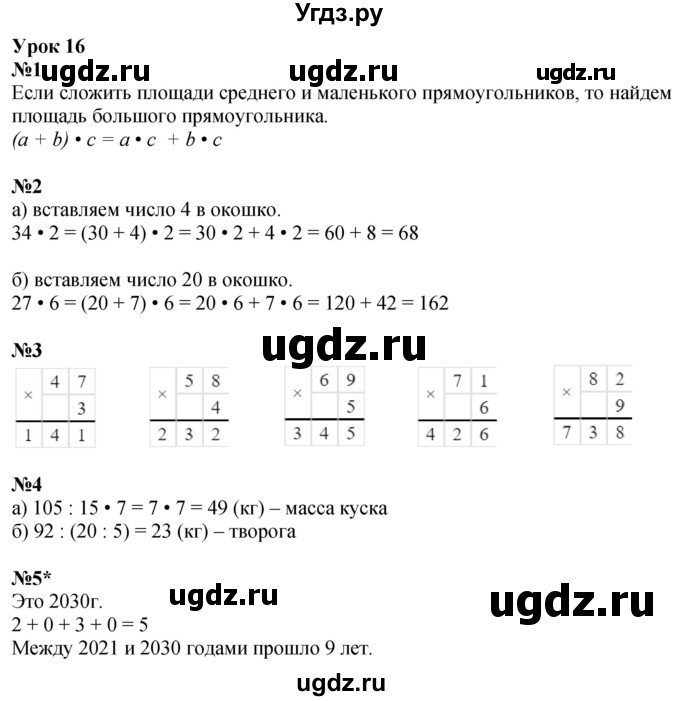 ГДЗ (Решебник 2022) по математике 3 класс (рабочая тетрадь) Петерсон Л.Г. / часть 1. страница / 31