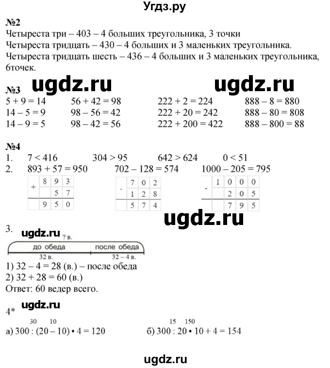 ГДЗ (Решебник 2022) по математике 3 класс (рабочая тетрадь) Петерсон Л.Г. / часть 1. страница / 4