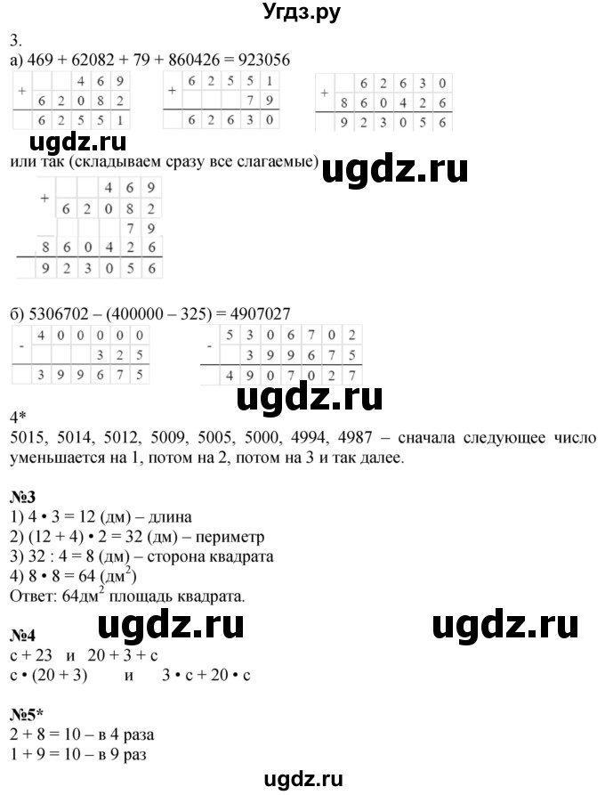 ГДЗ (Решебник 2022) по математике 3 класс (рабочая тетрадь) Петерсон Л.Г. / часть 1. страница / 48
