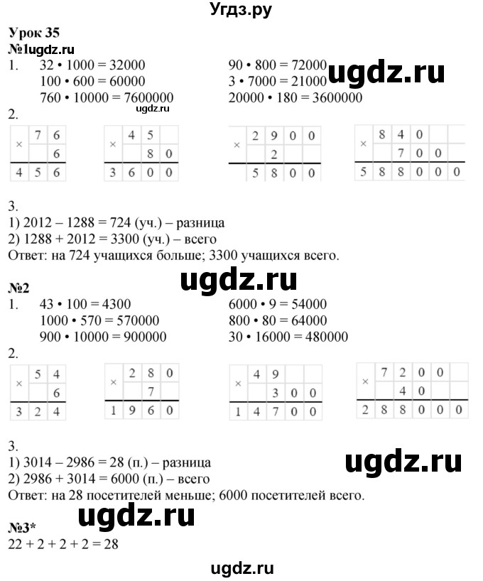 ГДЗ (Решебник 2022) по математике 3 класс (рабочая тетрадь) Петерсон Л.Г. / часть 1. страница / 53
