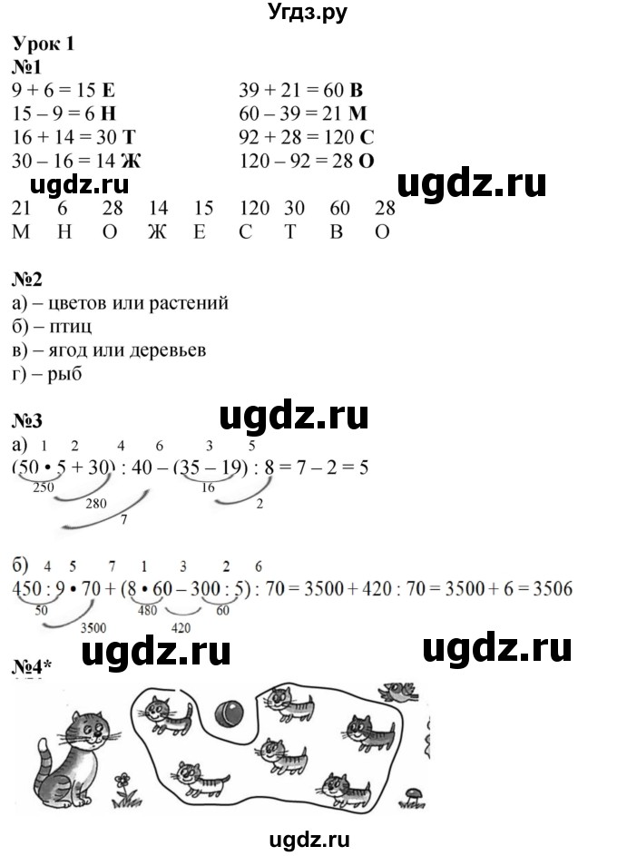 ГДЗ (Решебник 2022) по математике 3 класс (рабочая тетрадь) Петерсон Л.Г. / часть 1. страница / 8
