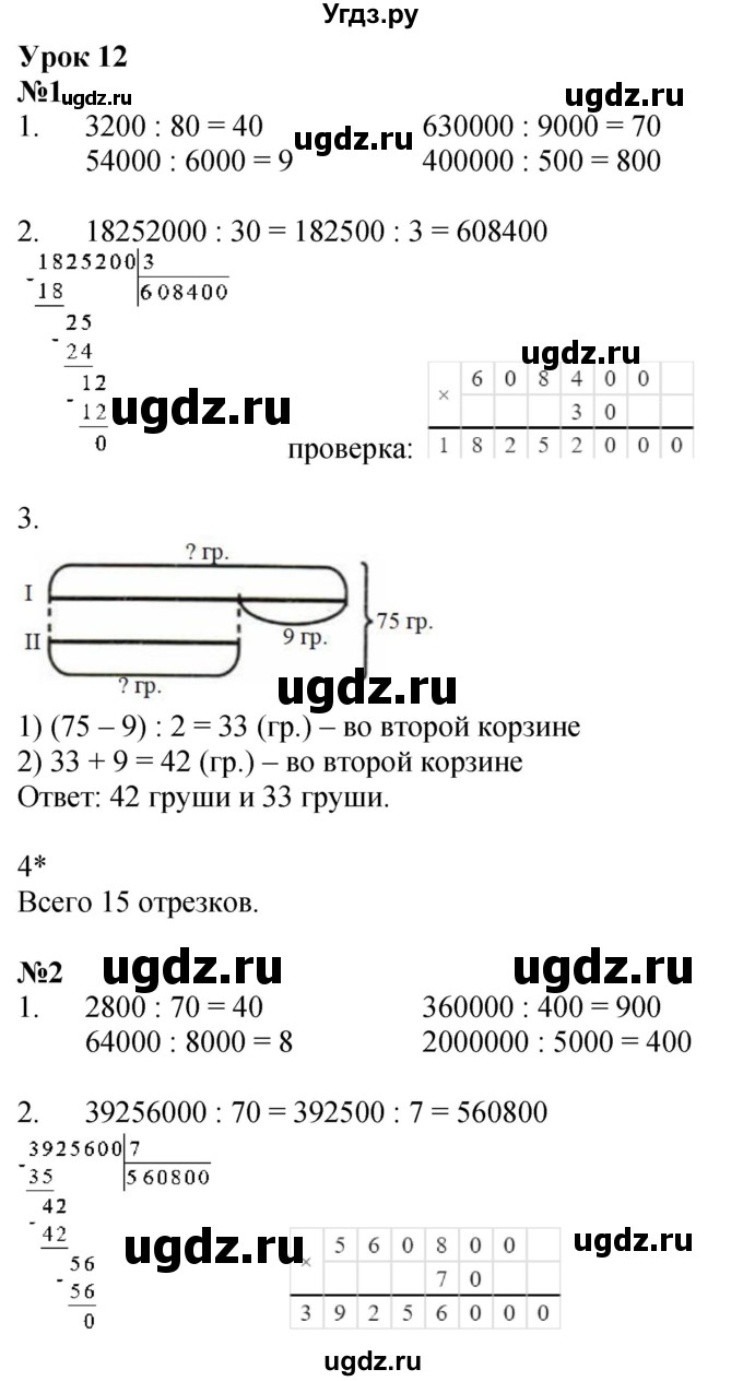 ГДЗ (Решебник 2022) по математике 3 класс (рабочая тетрадь) Петерсон Л.Г. / часть 2. страница / 24
