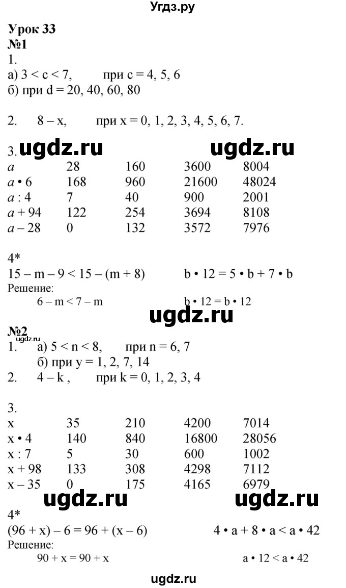 ГДЗ (Решебник 2022) по математике 3 класс (рабочая тетрадь) Петерсон Л.Г. / часть 2. страница / 52