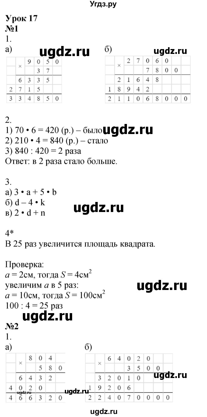 ГДЗ (Решебник 2022) по математике 3 класс (рабочая тетрадь) Петерсон Л.Г. / часть 3. страница / 31