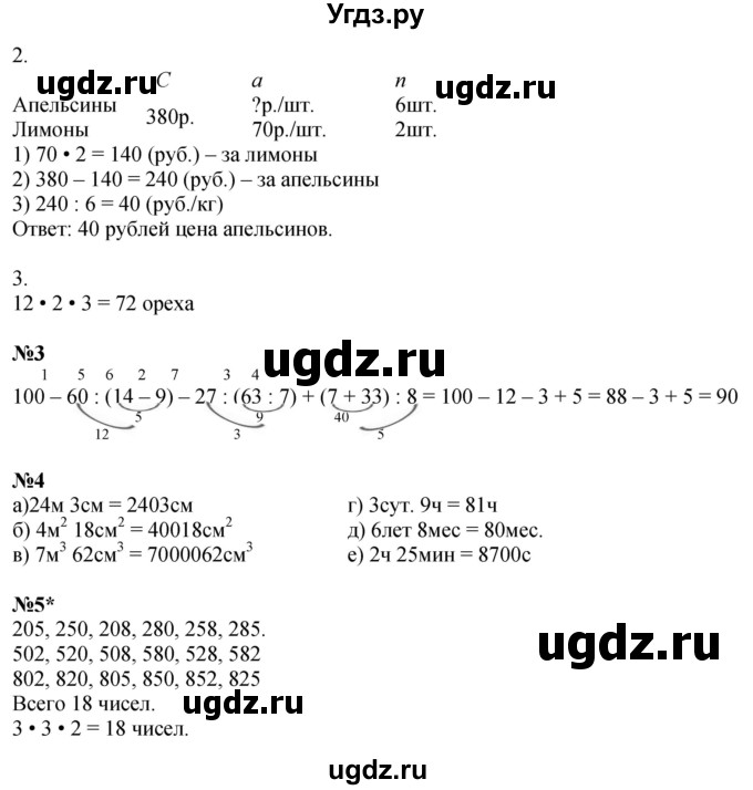 ГДЗ (Решебник 2022) по математике 3 класс (рабочая тетрадь) Петерсон Л.Г. / часть 3. страница / 37