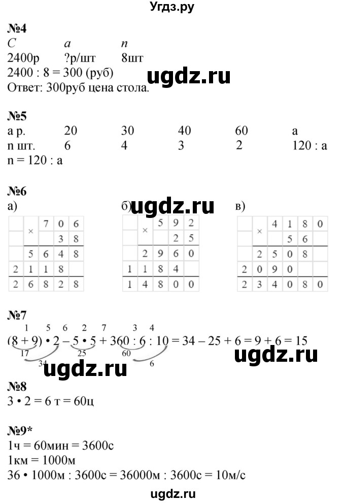 ГДЗ (Решебник 2022) по математике 3 класс (рабочая тетрадь) Петерсон Л.Г. / часть 3. страница / 25