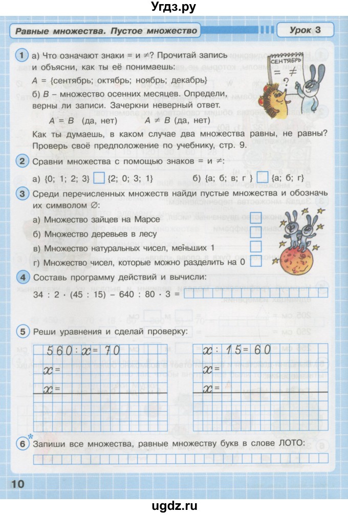 ГДЗ (Тетрадь 2016) по математике 3 класс (рабочая тетрадь) Петерсон Л.Г. / часть 1. страница / 10