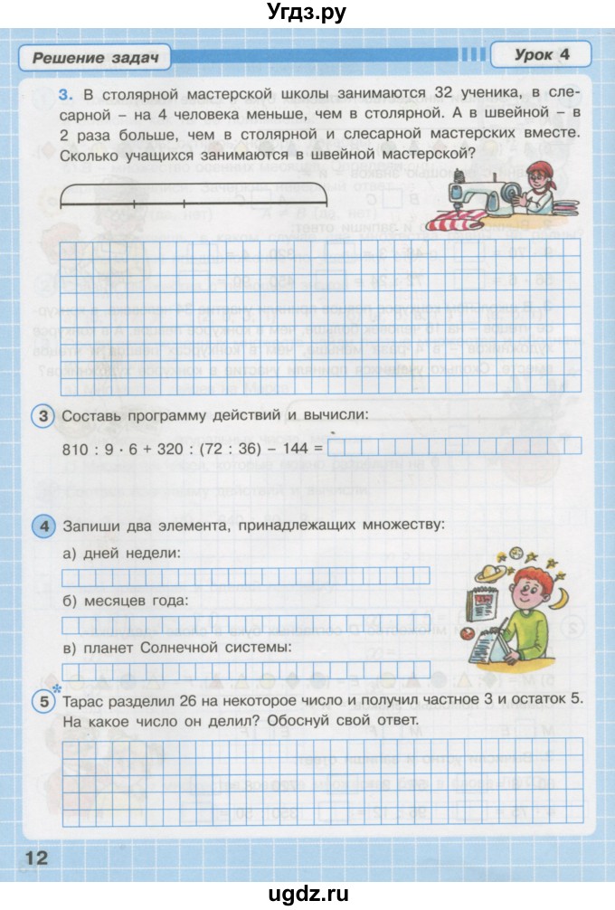 ГДЗ (Тетрадь 2016) по математике 3 класс (рабочая тетрадь) Петерсон Л.Г. / часть 1. страница / 12