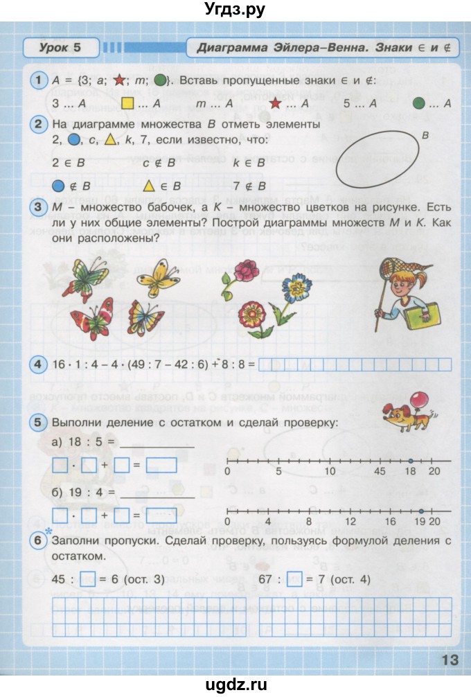 ГДЗ (Тетрадь 2016) по математике 3 класс (рабочая тетрадь) Петерсон Л.Г. / часть 1. страница / 13