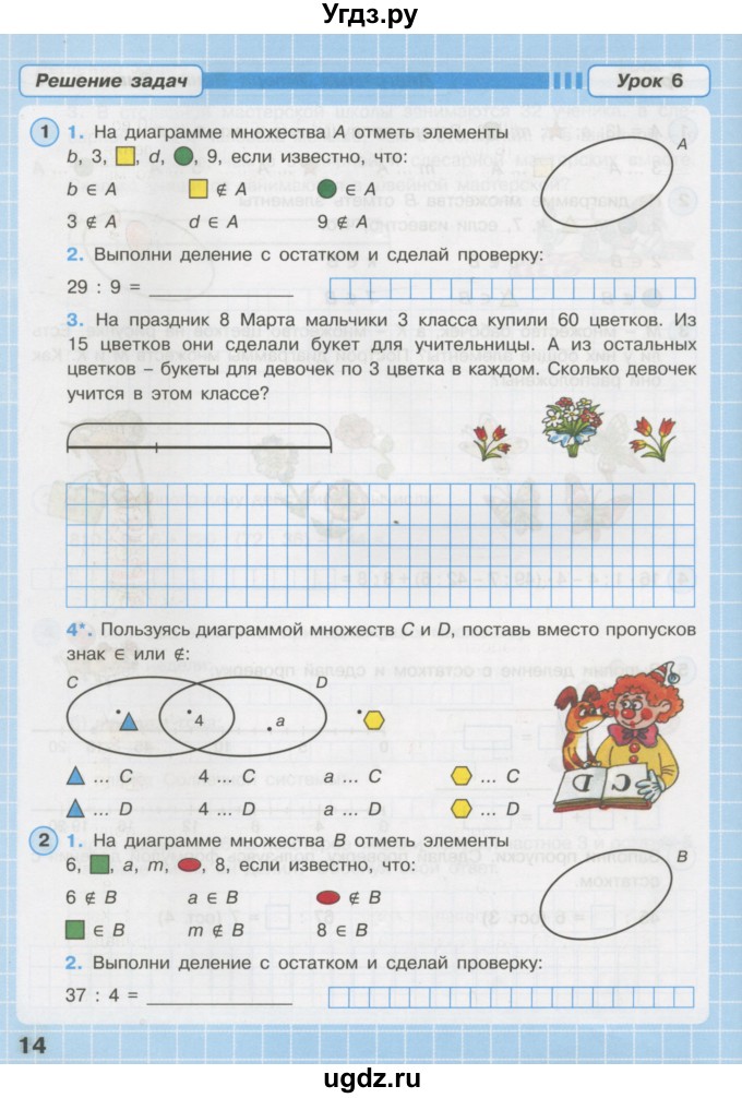 ГДЗ (Тетрадь 2016) по математике 3 класс (рабочая тетрадь) Петерсон Л.Г. / часть 1. страница / 14