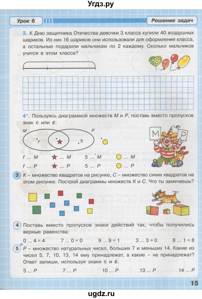 ГДЗ (Тетрадь 2016) по математике 3 класс (рабочая тетрадь) Петерсон Л.Г. / часть 1. страница / 15