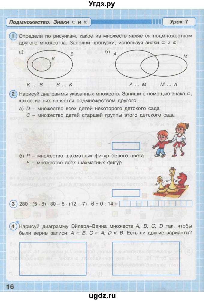 ГДЗ (Тетрадь 2016) по математике 3 класс (рабочая тетрадь) Петерсон Л.Г. / часть 1. страница / 16