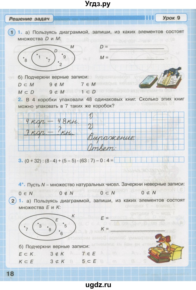 ГДЗ (Тетрадь 2016) по математике 3 класс (рабочая тетрадь) Петерсон Л.Г. / часть 1. страница / 18