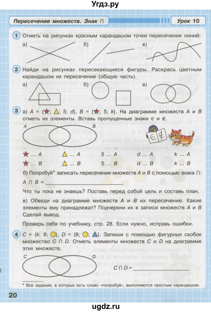 ГДЗ (Тетрадь 2016) по математике 3 класс (рабочая тетрадь) Петерсон Л.Г. / часть 1. страница / 20