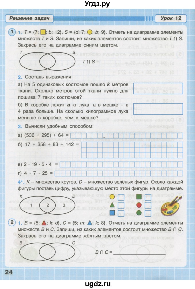 ГДЗ (Тетрадь 2016) по математике 3 класс (рабочая тетрадь) Петерсон Л.Г. / часть 1. страница / 24