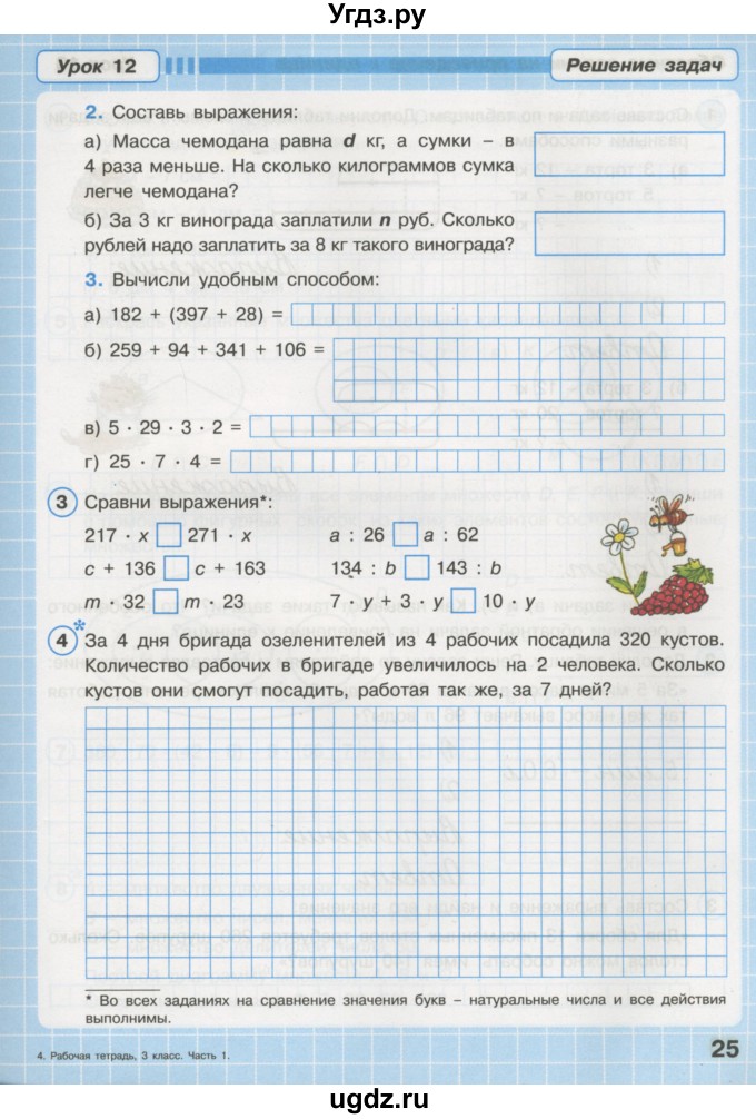 ГДЗ (Тетрадь 2016) по математике 3 класс (рабочая тетрадь) Петерсон Л.Г. / часть 1. страница / 25