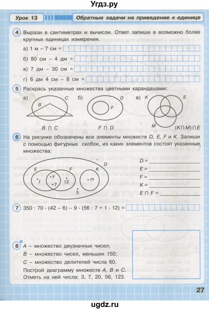 ГДЗ (Тетрадь 2016) по математике 3 класс (рабочая тетрадь) Петерсон Л.Г. / часть 1. страница / 27