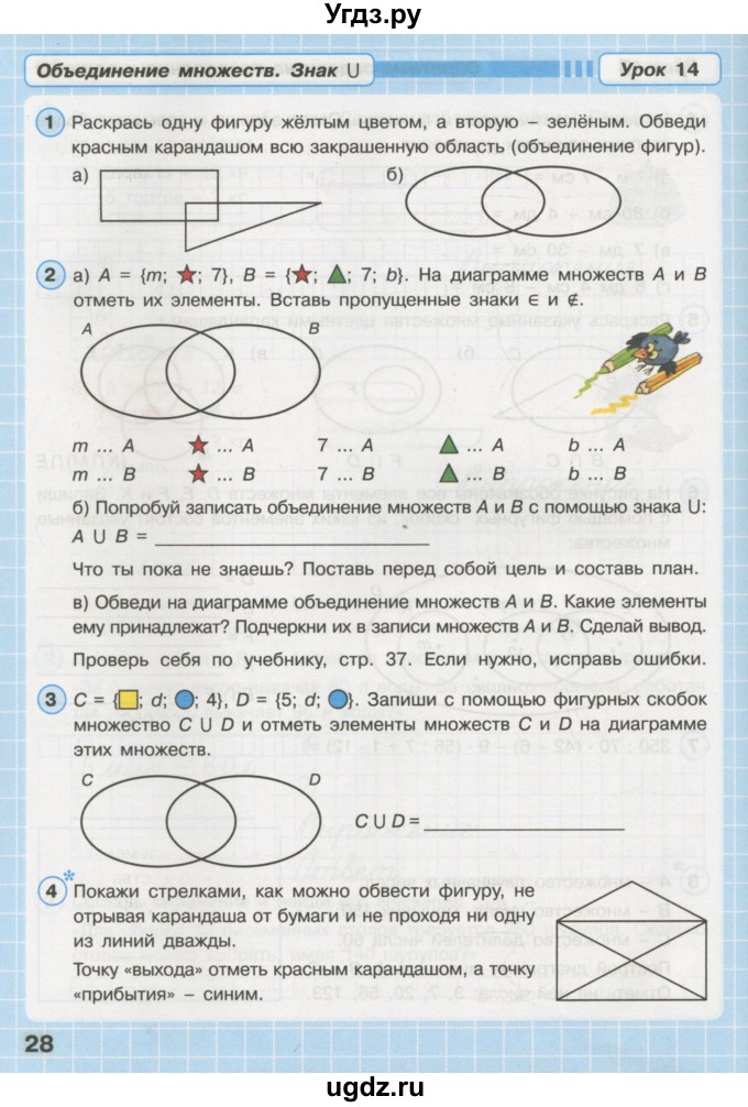 ГДЗ (Тетрадь 2016) по математике 3 класс (рабочая тетрадь) Петерсон Л.Г. / часть 1. страница / 28