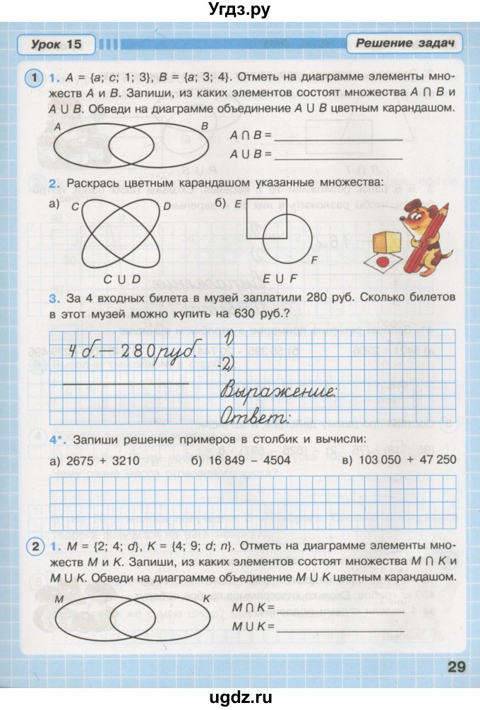 ГДЗ (Тетрадь 2016) по математике 3 класс (рабочая тетрадь) Петерсон Л.Г. / часть 1. страница / 29