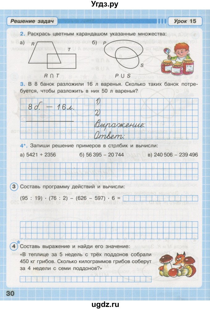 ГДЗ (Тетрадь 2016) по математике 3 класс (рабочая тетрадь) Петерсон Л.Г. / часть 1. страница / 30