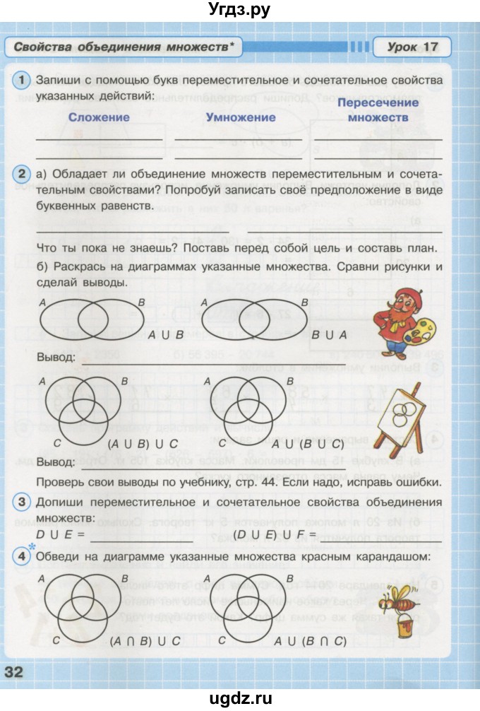 ГДЗ (Тетрадь 2016) по математике 3 класс (рабочая тетрадь) Петерсон Л.Г. / часть 1. страница / 32