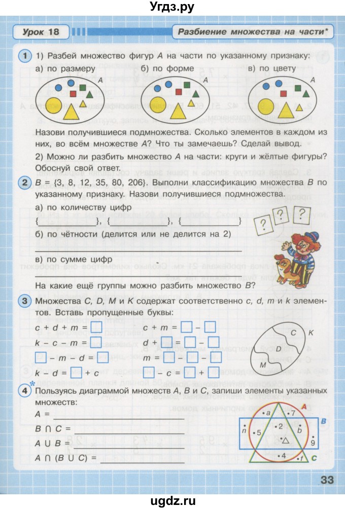 ГДЗ (Тетрадь 2016) по математике 3 класс (рабочая тетрадь) Петерсон Л.Г. / часть 1. страница / 33