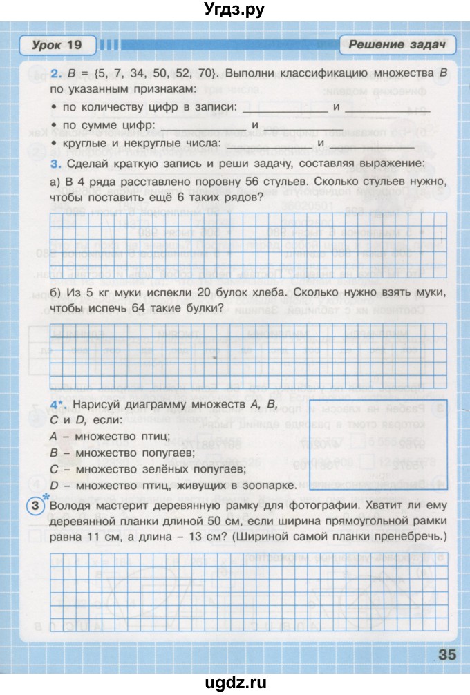ГДЗ (Тетрадь 2016) по математике 3 класс (рабочая тетрадь) Петерсон Л.Г. / часть 1. страница / 35