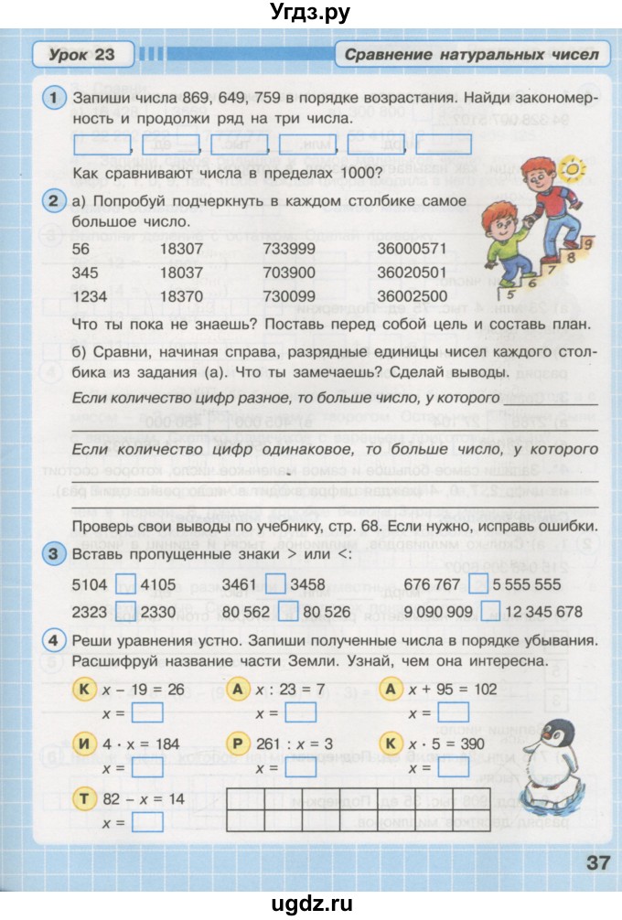 ГДЗ (Тетрадь 2016) по математике 3 класс (рабочая тетрадь) Петерсон Л.Г. / часть 1. страница / 37