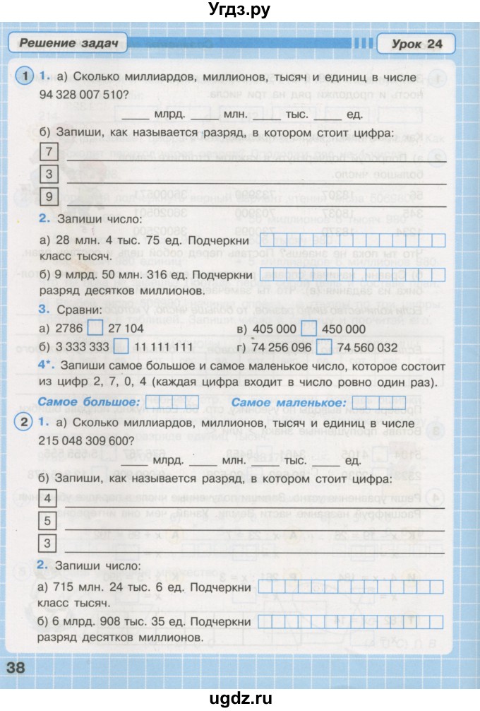 ГДЗ (Тетрадь 2016) по математике 3 класс (рабочая тетрадь) Петерсон Л.Г. / часть 1. страница / 38