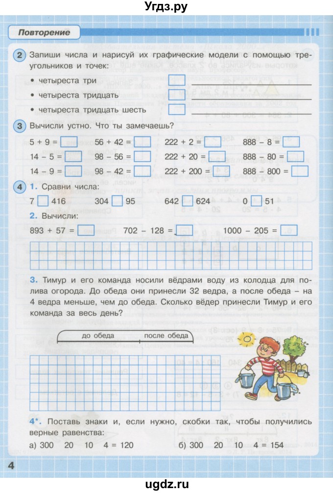 ГДЗ (Тетрадь 2016) по математике 3 класс (рабочая тетрадь) Петерсон Л.Г. / часть 1. страница / 4