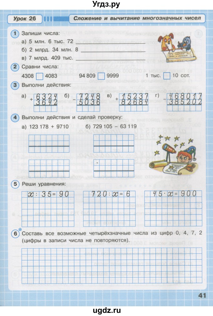 ГДЗ (Тетрадь 2016) по математике 3 класс (рабочая тетрадь) Петерсон Л.Г. / часть 1. страница / 41