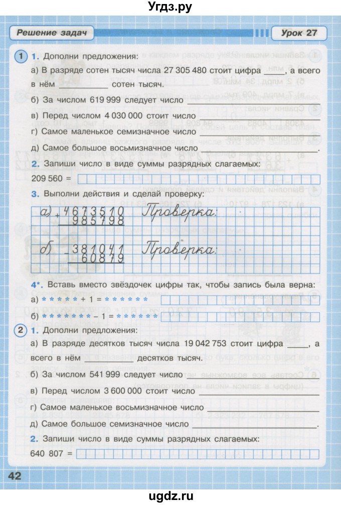 ГДЗ (Тетрадь 2016) по математике 3 класс (рабочая тетрадь) Петерсон Л.Г. / часть 1. страница / 42