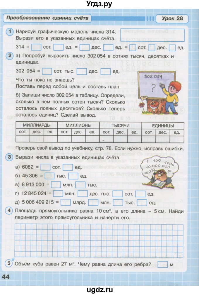 ГДЗ (Тетрадь 2016) по математике 3 класс (рабочая тетрадь) Петерсон Л.Г. / часть 1. страница / 44