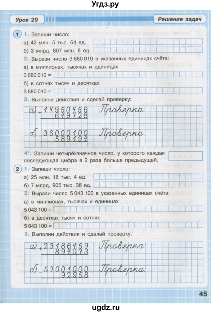 ГДЗ (Тетрадь 2016) по математике 3 класс (рабочая тетрадь) Петерсон Л.Г. / часть 1. страница / 45