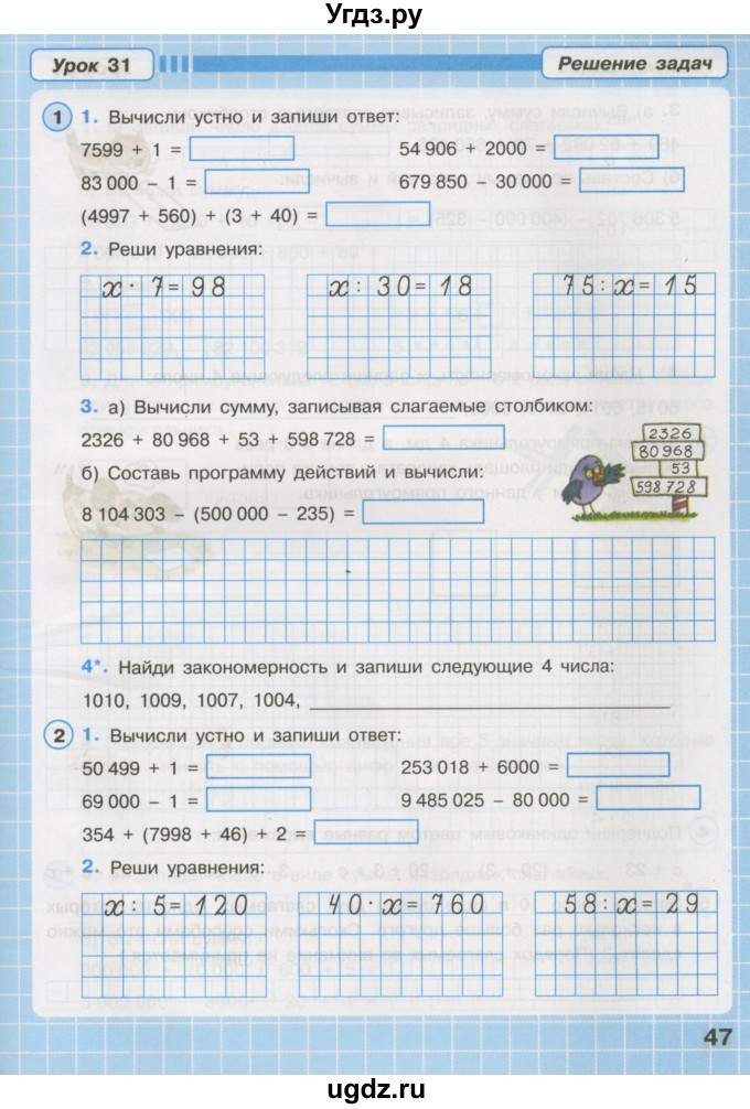ГДЗ (Тетрадь 2016) по математике 3 класс (рабочая тетрадь) Петерсон Л.Г. / часть 1. страница / 47