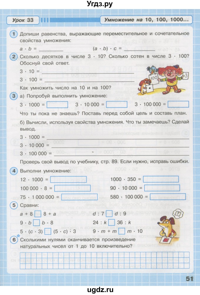 ГДЗ (Тетрадь 2016) по математике 3 класс (рабочая тетрадь) Петерсон Л.Г. / часть 1. страница / 51