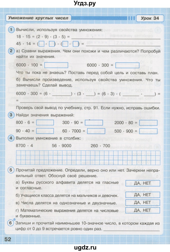 ГДЗ (Тетрадь 2016) по математике 3 класс (рабочая тетрадь) Петерсон Л.Г. / часть 1. страница / 52