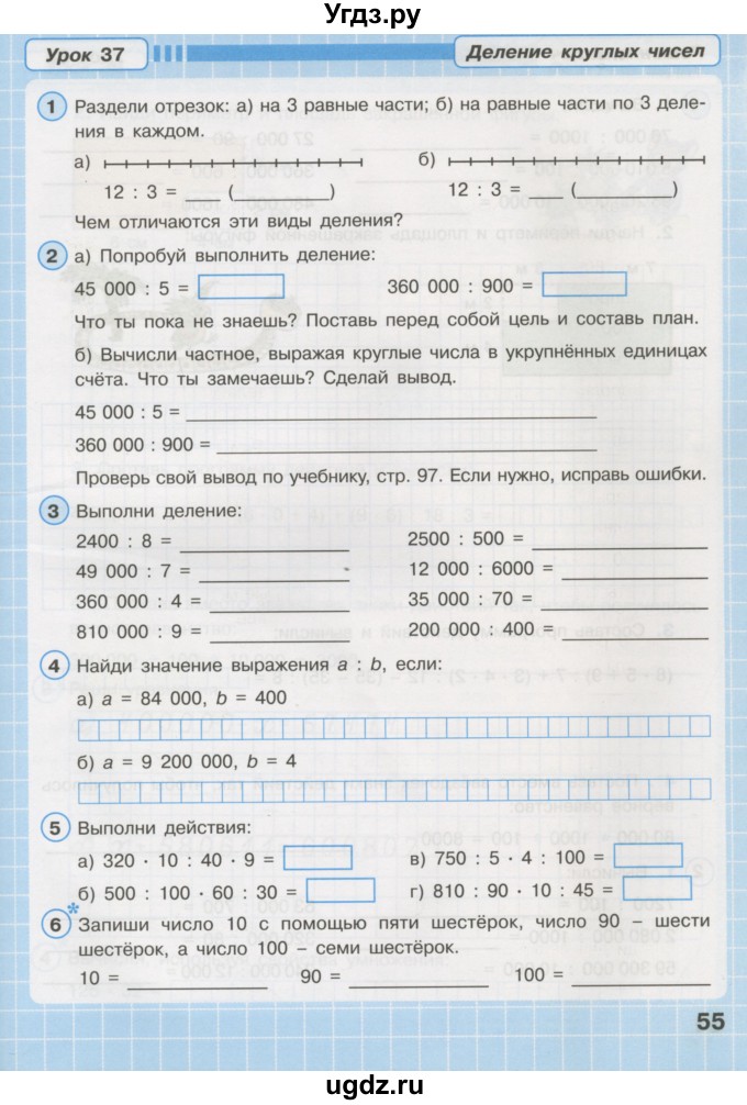 ГДЗ (Тетрадь 2016) по математике 3 класс (рабочая тетрадь) Петерсон Л.Г. / часть 1. страница / 55